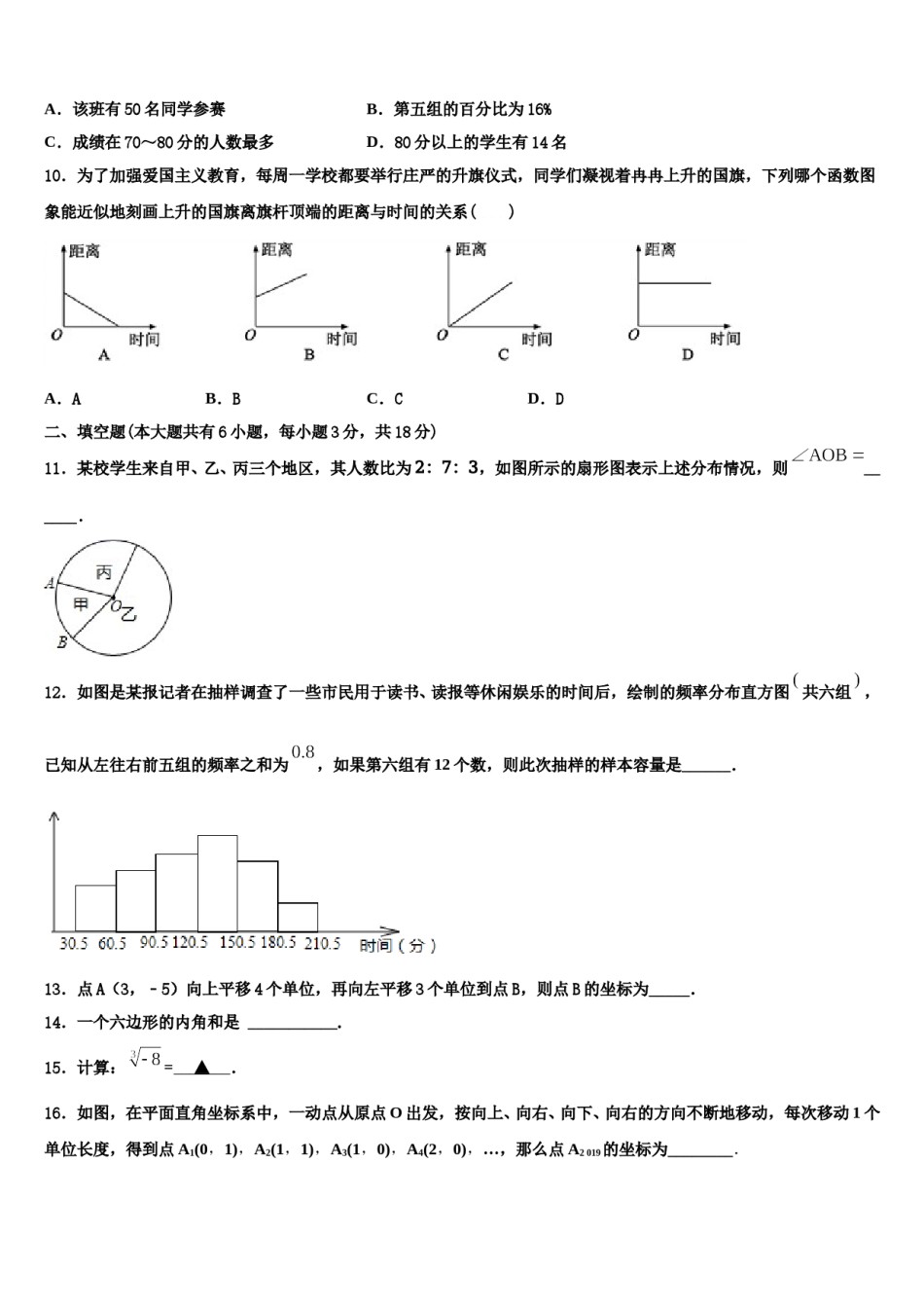 湖北省枣阳市钱岗中学2024年数学七下期末综合测试模拟试题含解析.doc_第3页