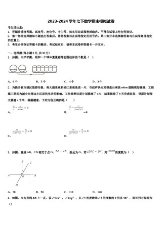 湖北省枣阳市钱岗中学2024年数学七下期末综合测试模拟试题含解析.doc