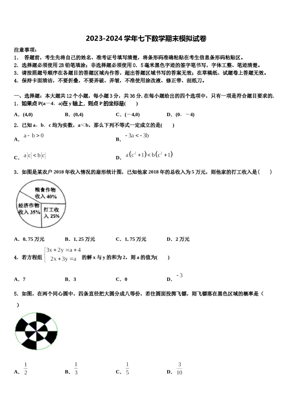 湖北省枣阳市阳光中学2024届数学七下期末复习检测试题含解析.doc_第1页