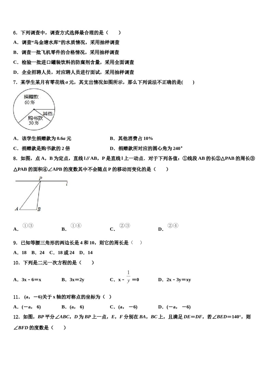 湖北省枣阳市阳光中学2024届数学七下期末复习检测试题含解析.doc_第2页