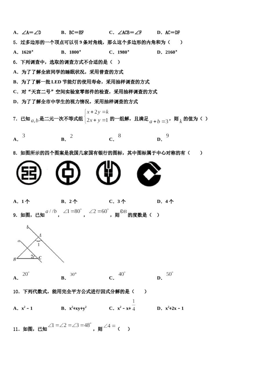 湖北省武汉东湖高新区2023-2024学年七年级数学第二学期期末质量检测模拟试题含解析.doc_第2页