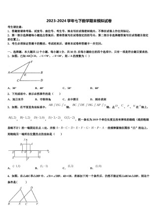 湖北省武汉东湖高新区2023-2024学年七年级数学第二学期期末质量检测模拟试题含解析.doc