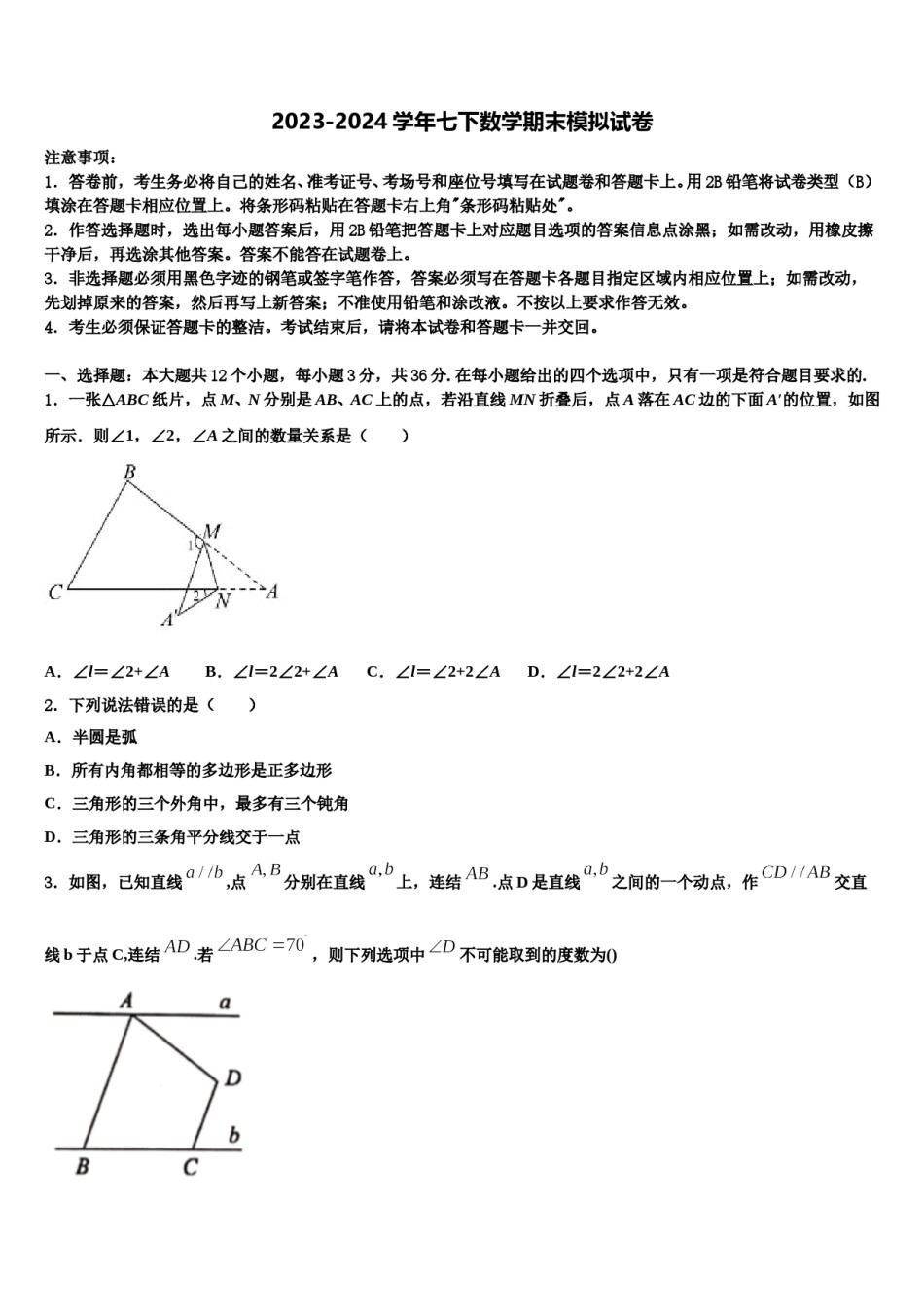 湖北省武汉为明学校2023-2024学年七下数学期末复习检测模拟试题含解析.doc_第1页