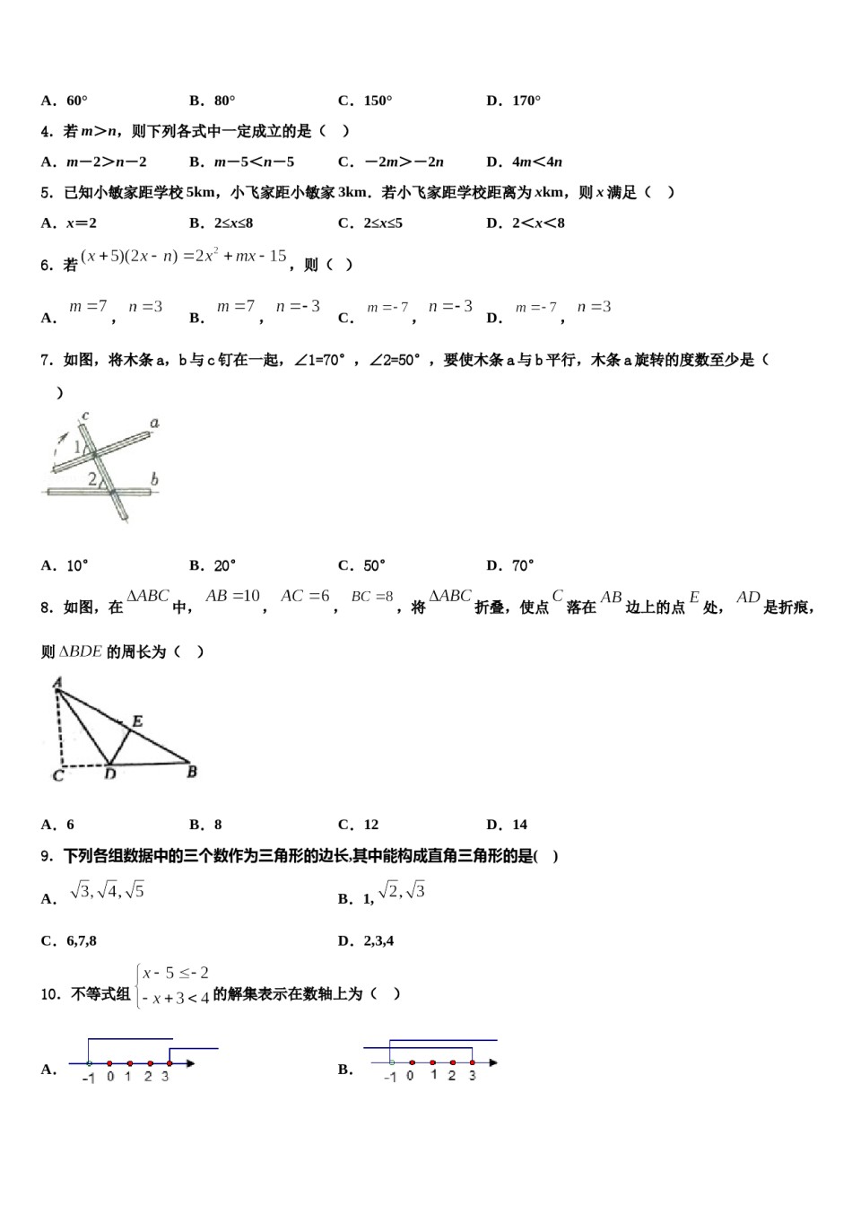 湖北省武汉为明学校2023-2024学年七下数学期末复习检测模拟试题含解析.doc_第2页
