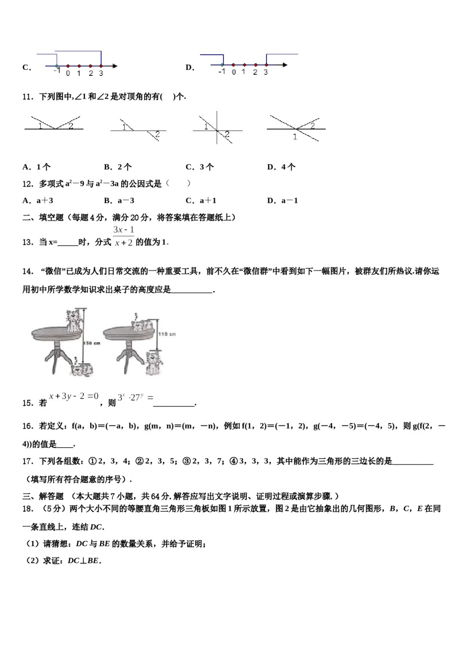 湖北省武汉为明学校2023-2024学年七下数学期末复习检测模拟试题含解析.doc_第3页