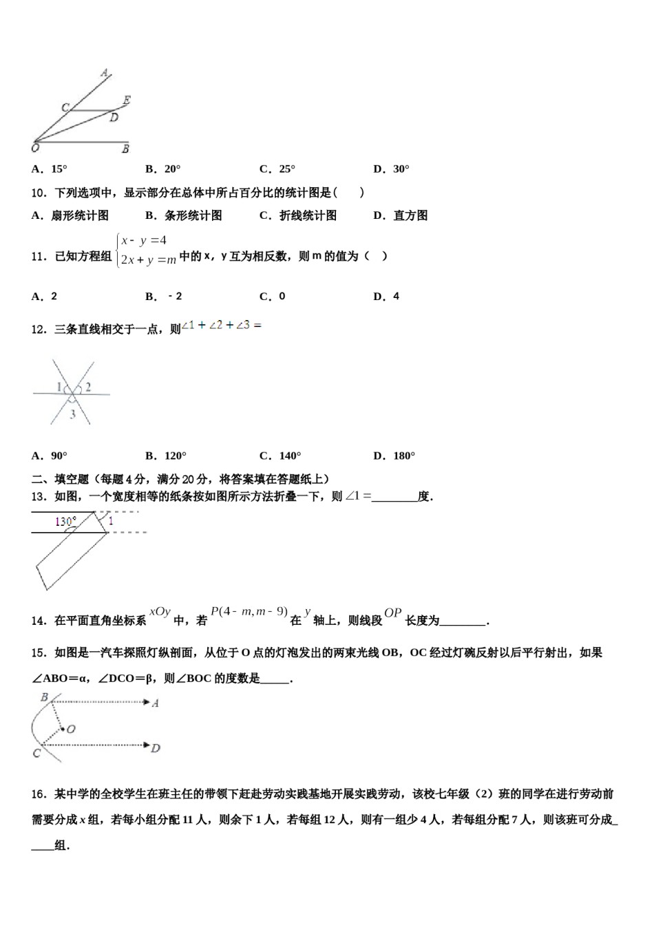 湖北省武汉为明学校2024届七下数学期末达标检测试题含解析.doc_第3页