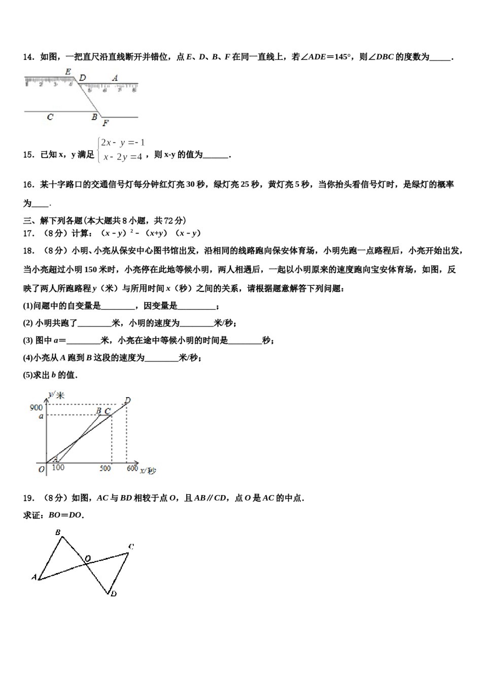 湖北省武汉为明学校2024年七下数学期末调研试题含解析.doc_第3页