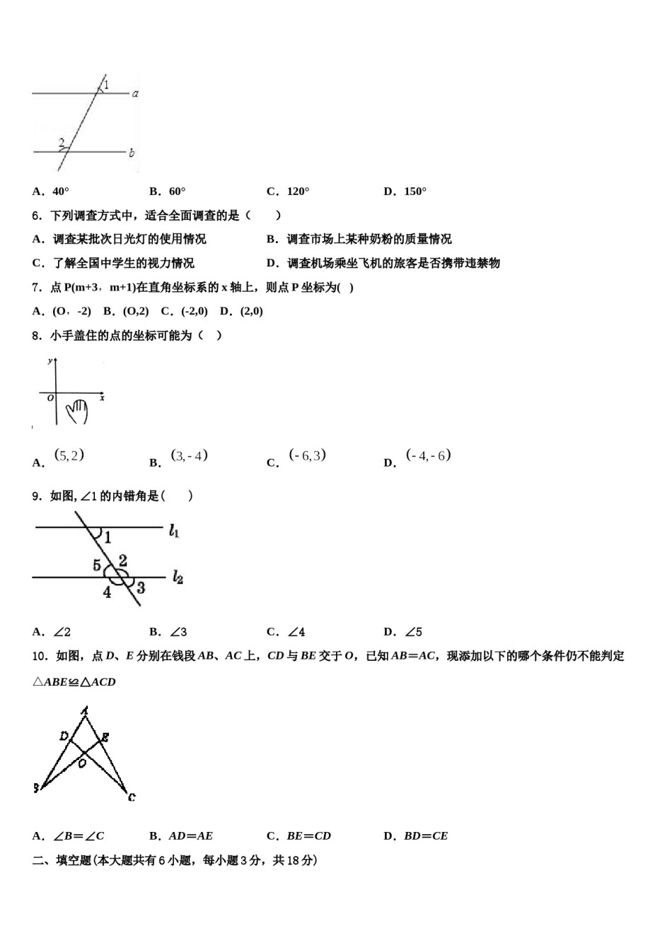 湖北省武汉六中上智中学2024年七年级数学第二学期期末学业质量监测试题含解析.doc_第2页