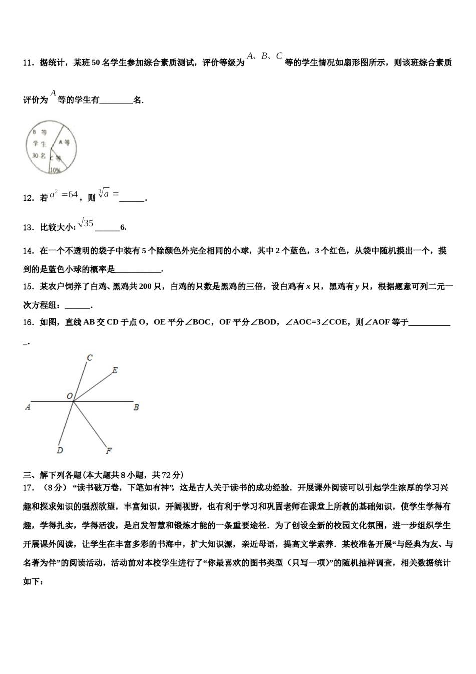 湖北省武汉六中上智中学2024年七年级数学第二学期期末学业质量监测试题含解析.doc_第3页