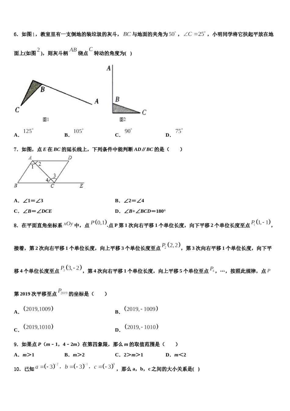 湖北省武汉六中学上智中学2024届七下数学期末统考模拟试题含解析.doc_第2页