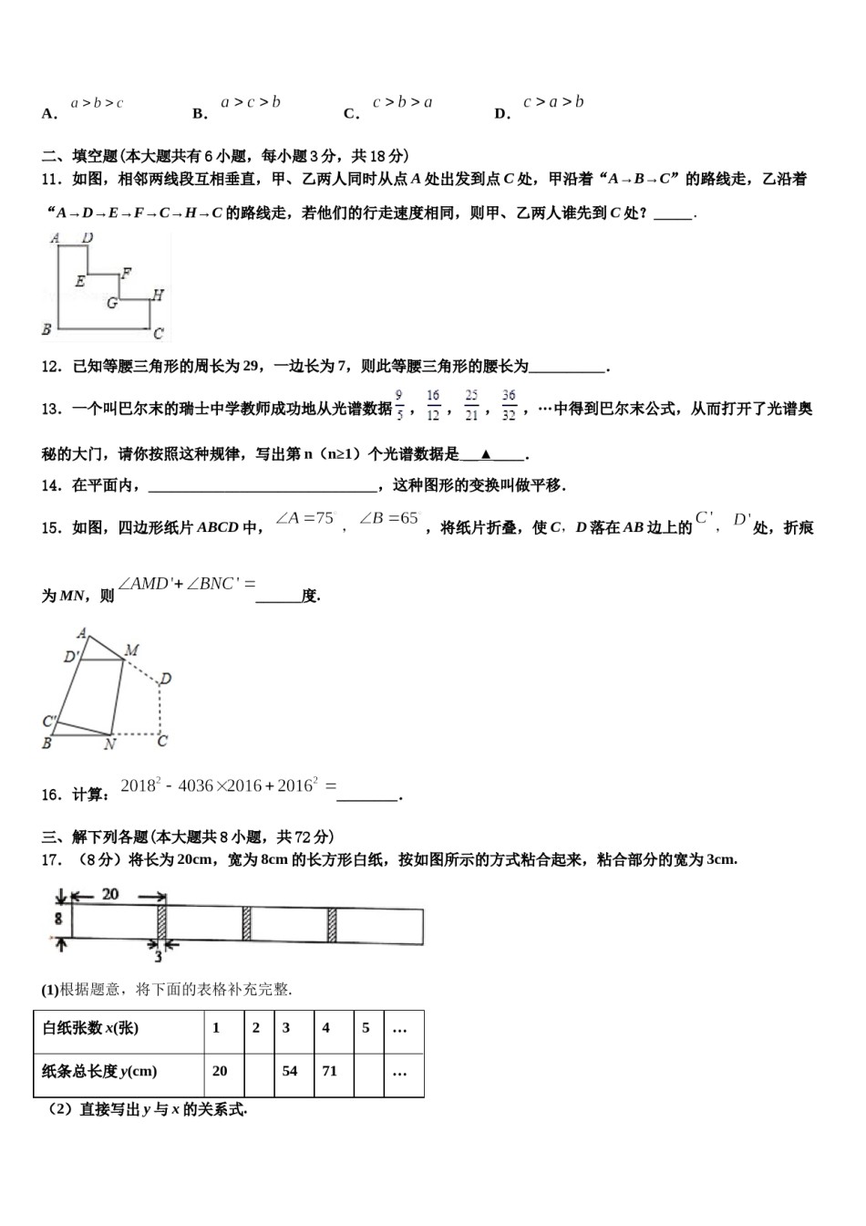 湖北省武汉六中学上智中学2024届七下数学期末统考模拟试题含解析.doc_第3页
