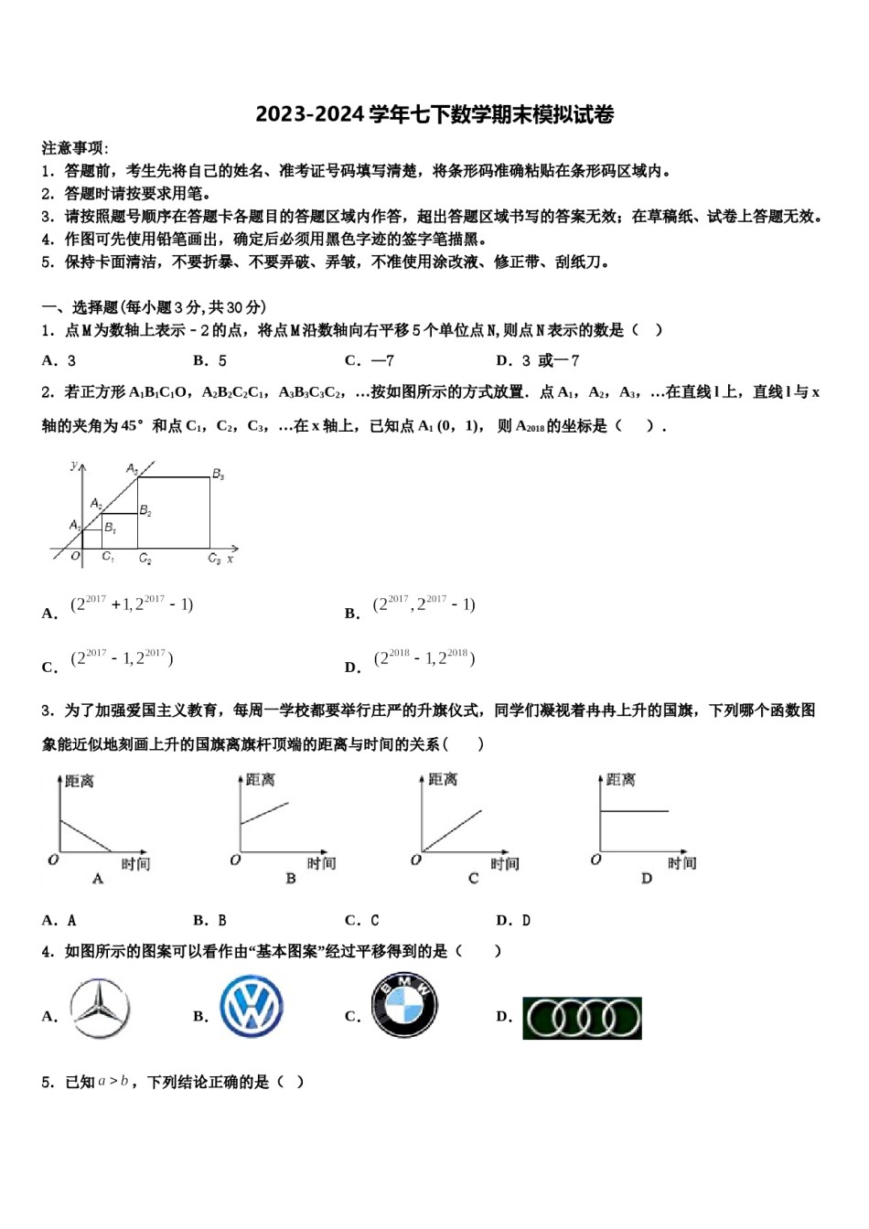 湖北省武汉十三中学2023-2024学年数学七下期末学业质量监测试题含解析.doc_第1页