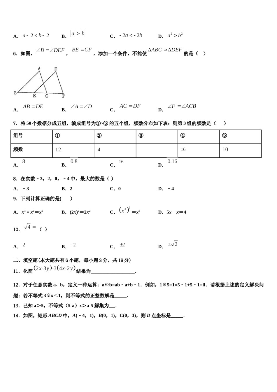 湖北省武汉十三中学2023-2024学年数学七下期末学业质量监测试题含解析.doc_第2页