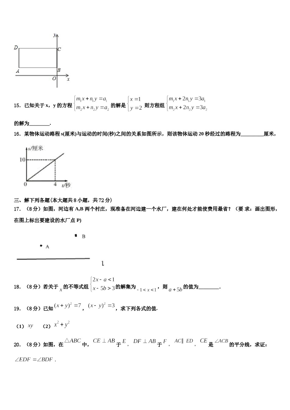 湖北省武汉十三中学2023-2024学年数学七下期末学业质量监测试题含解析.doc_第3页