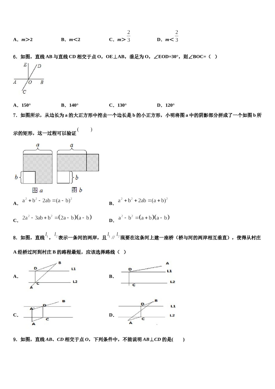 湖北省武汉十三中学2024届七年级数学第二学期期末考试模拟试题含解析.doc_第2页