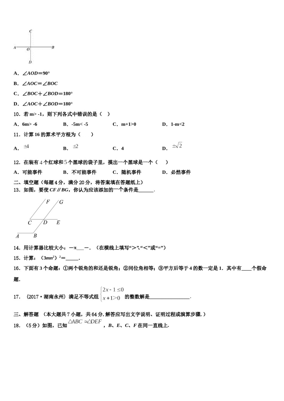 湖北省武汉十三中学2024届七年级数学第二学期期末考试模拟试题含解析.doc_第3页