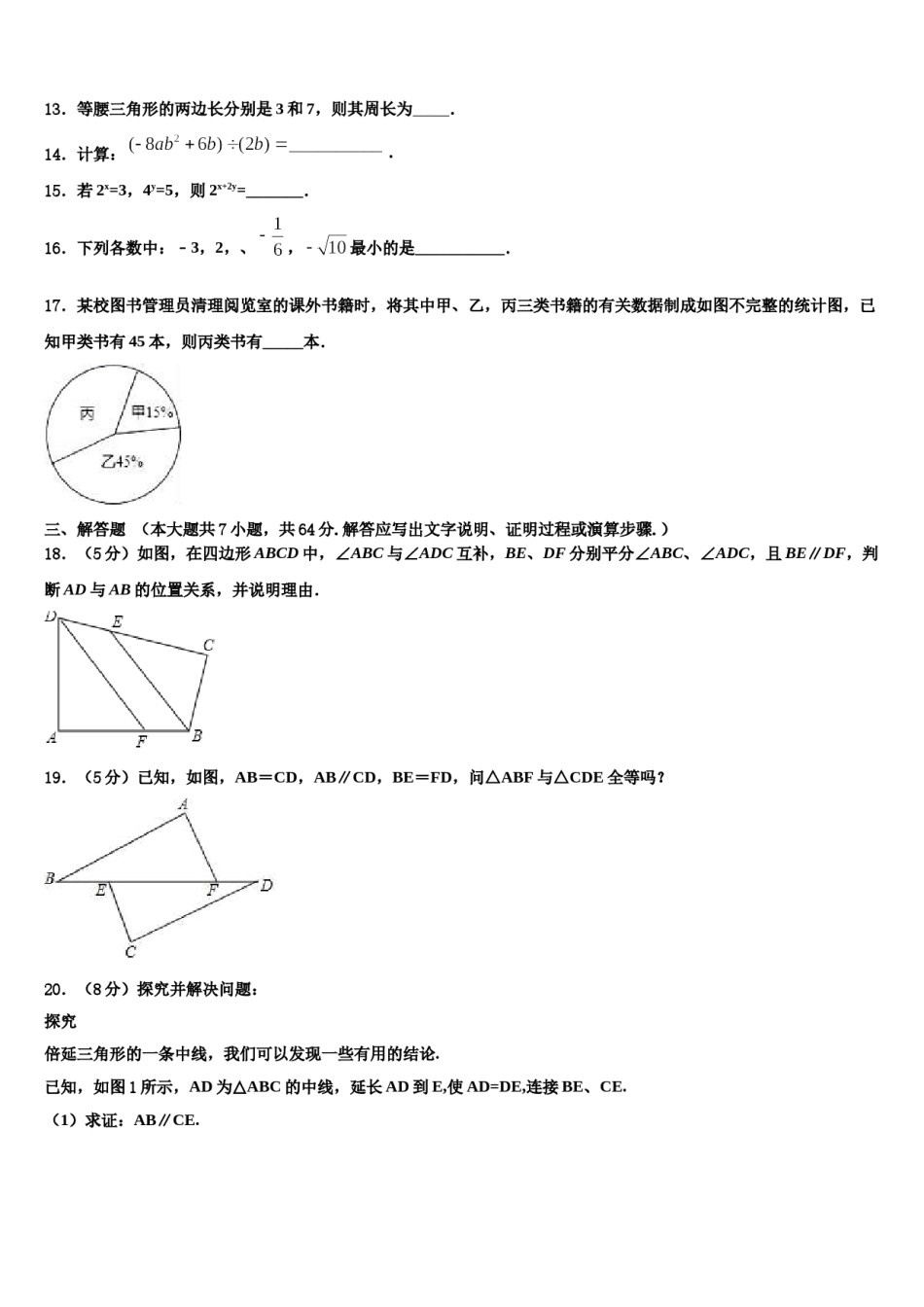 湖北省武汉十二中学2024届七下数学期末统考模拟试题含解析.doc_第3页