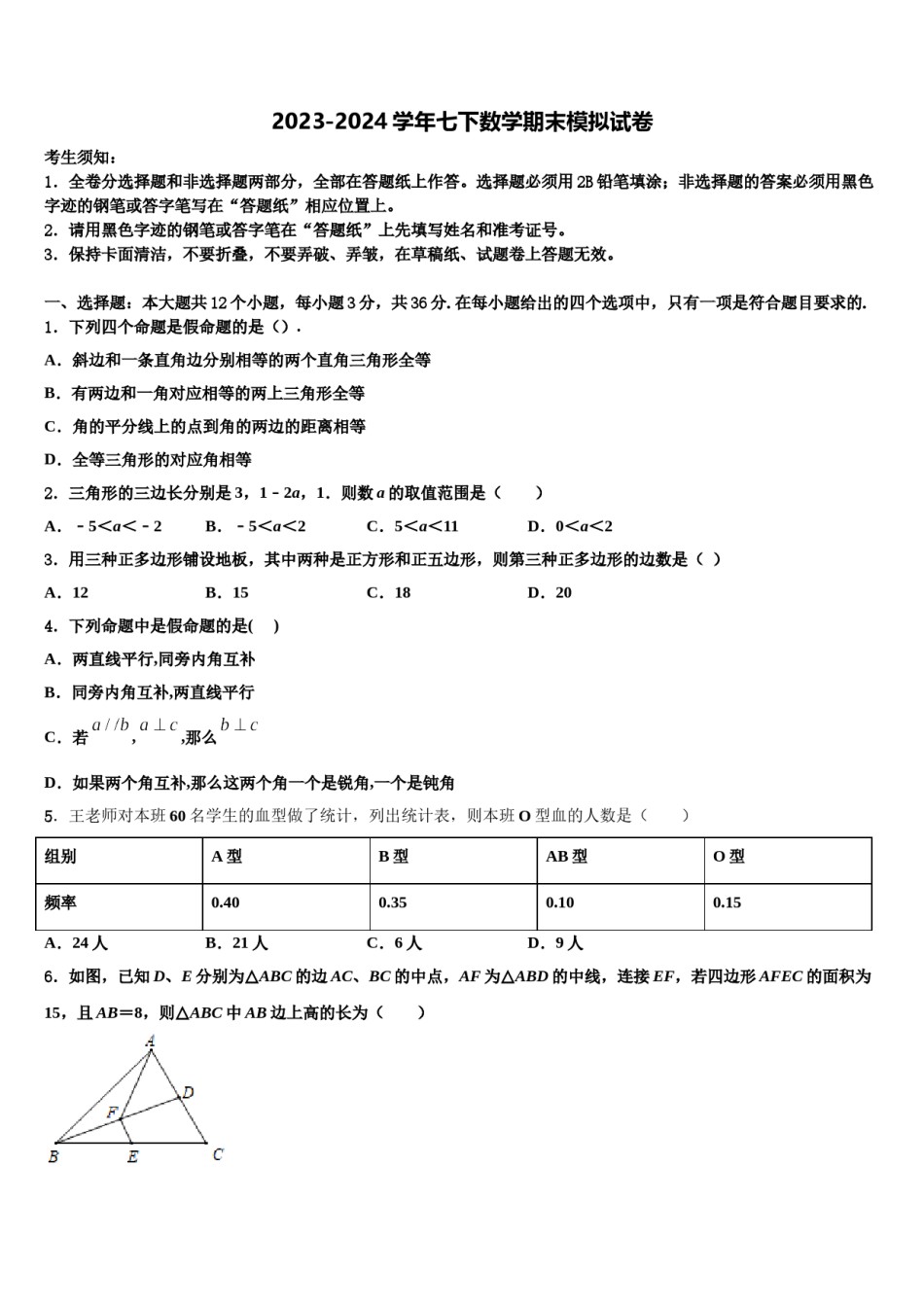 湖北省武汉大附中2024年数学七下期末检测模拟试题含解析.doc_第1页