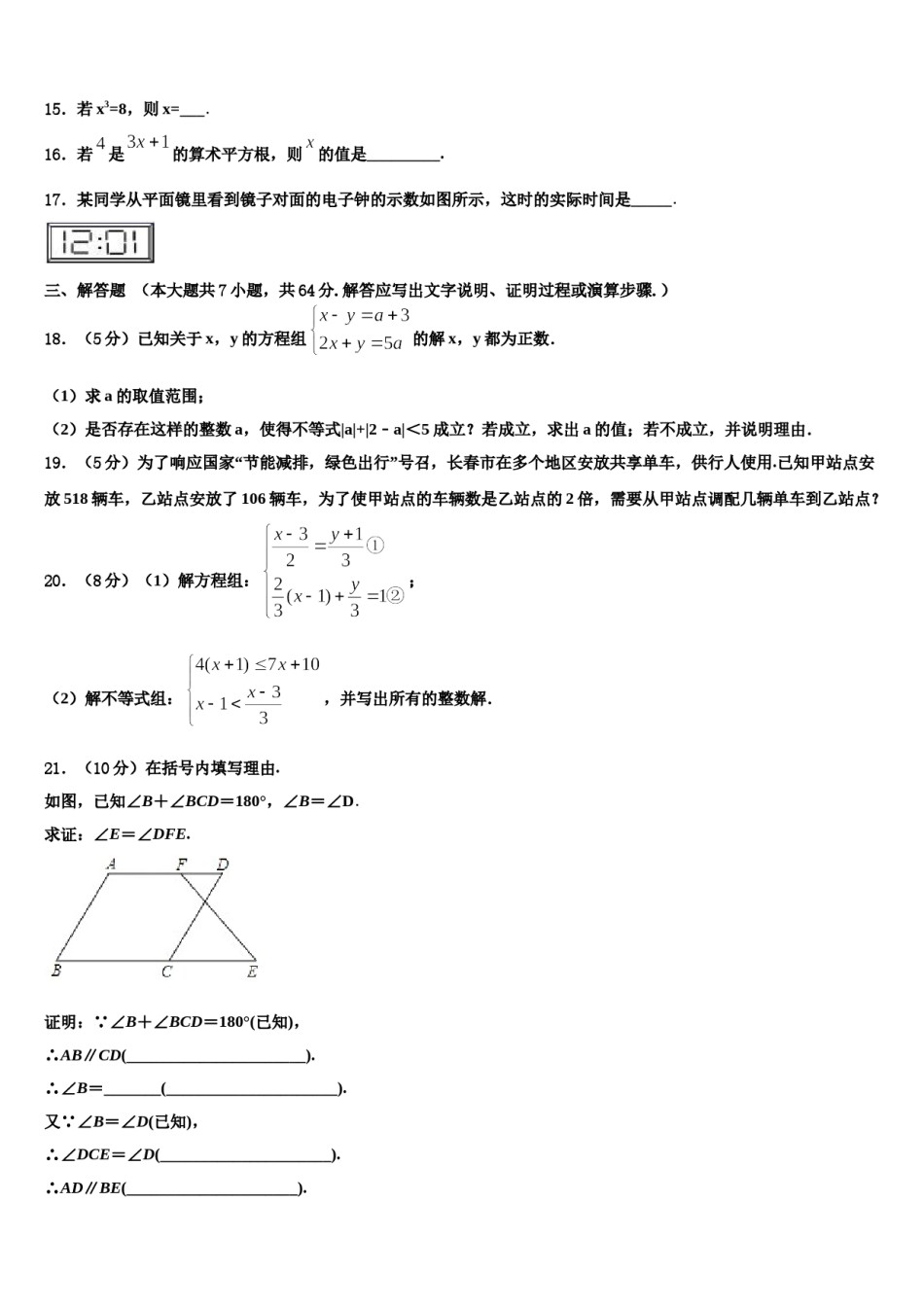 湖北省武汉大附中2024年数学七下期末检测模拟试题含解析.doc_第3页