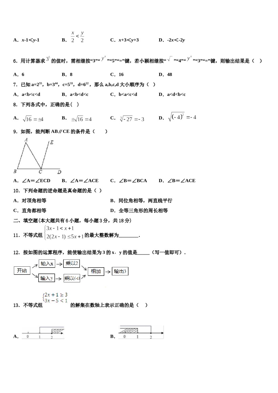 湖北省武汉市2023-2024学年数学七下期末预测试题含解析.doc_第2页