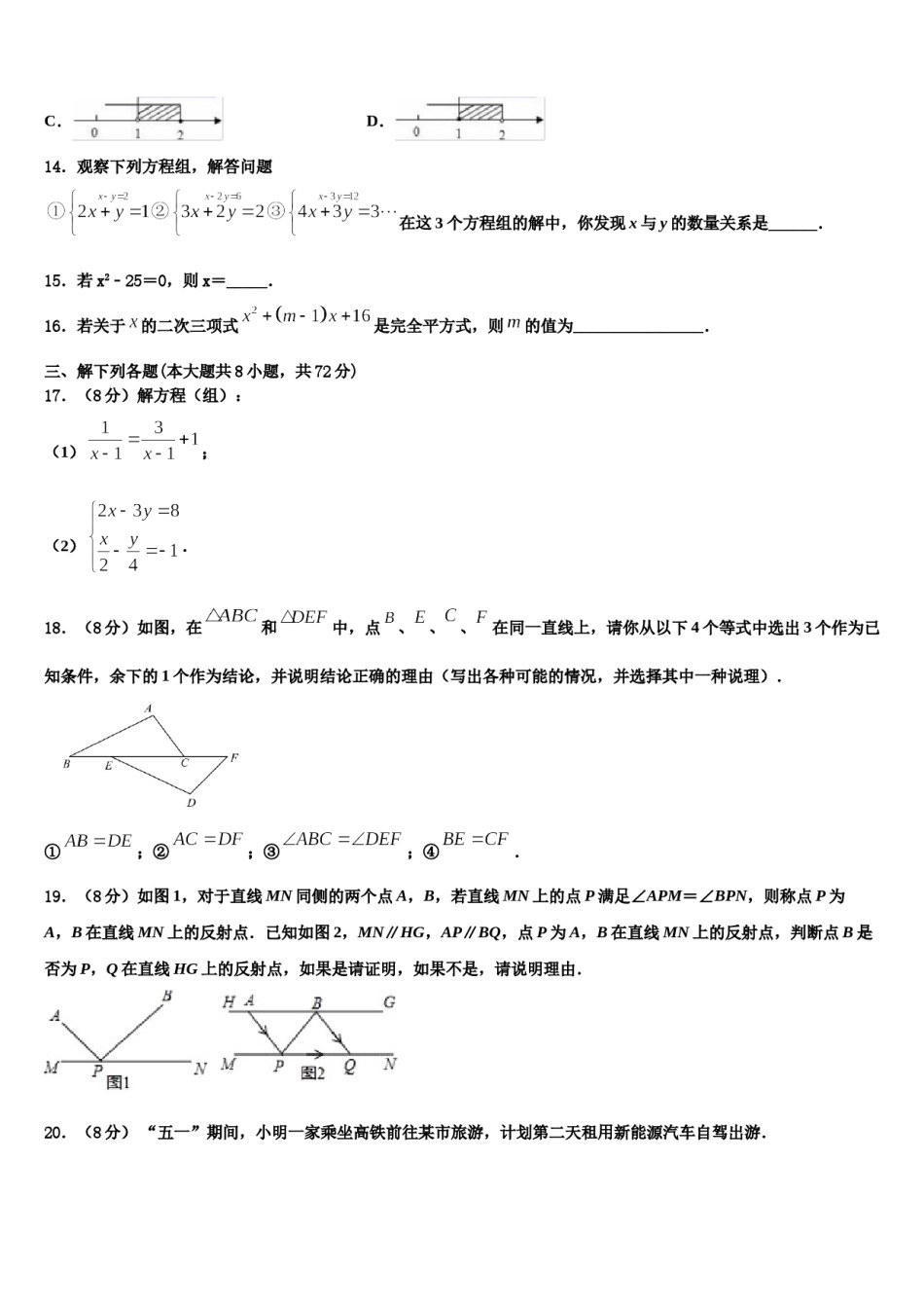 湖北省武汉市2023-2024学年数学七下期末预测试题含解析.doc_第3页