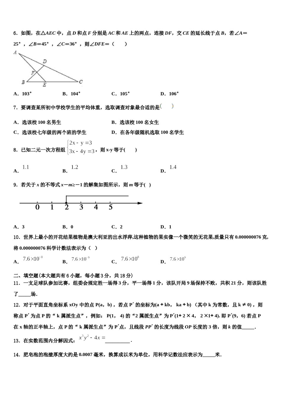 湖北省武汉市七一华源中学2024年七下数学期末考试模拟试题含解析.doc_第2页