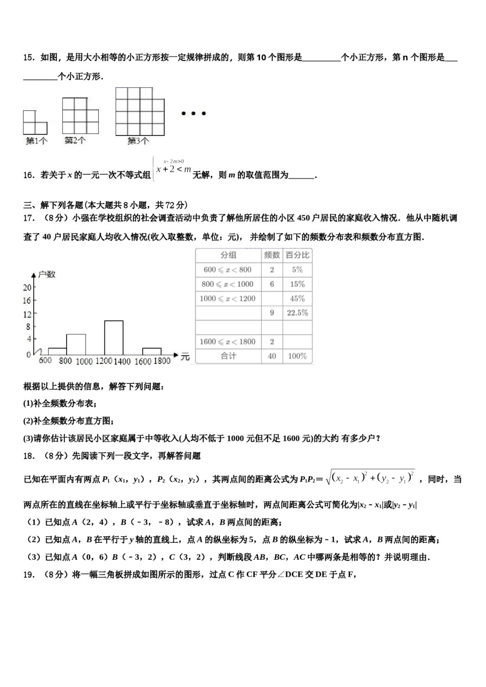 湖北省武汉市七一华源中学2024年七下数学期末考试模拟试题含解析.doc_第3页