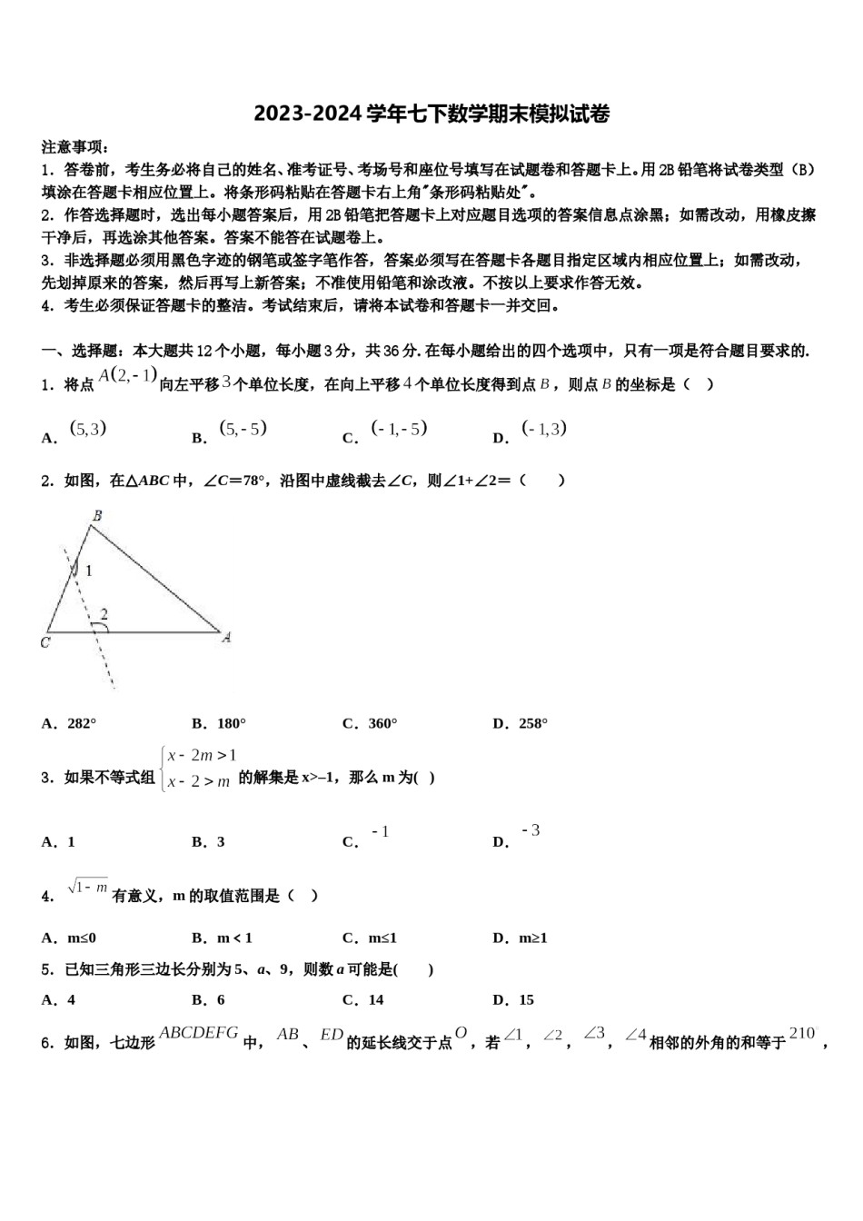 湖北省武汉市七一（华源）中学2024年七年级数学第二学期期末学业水平测试试题含解析.doc_第1页