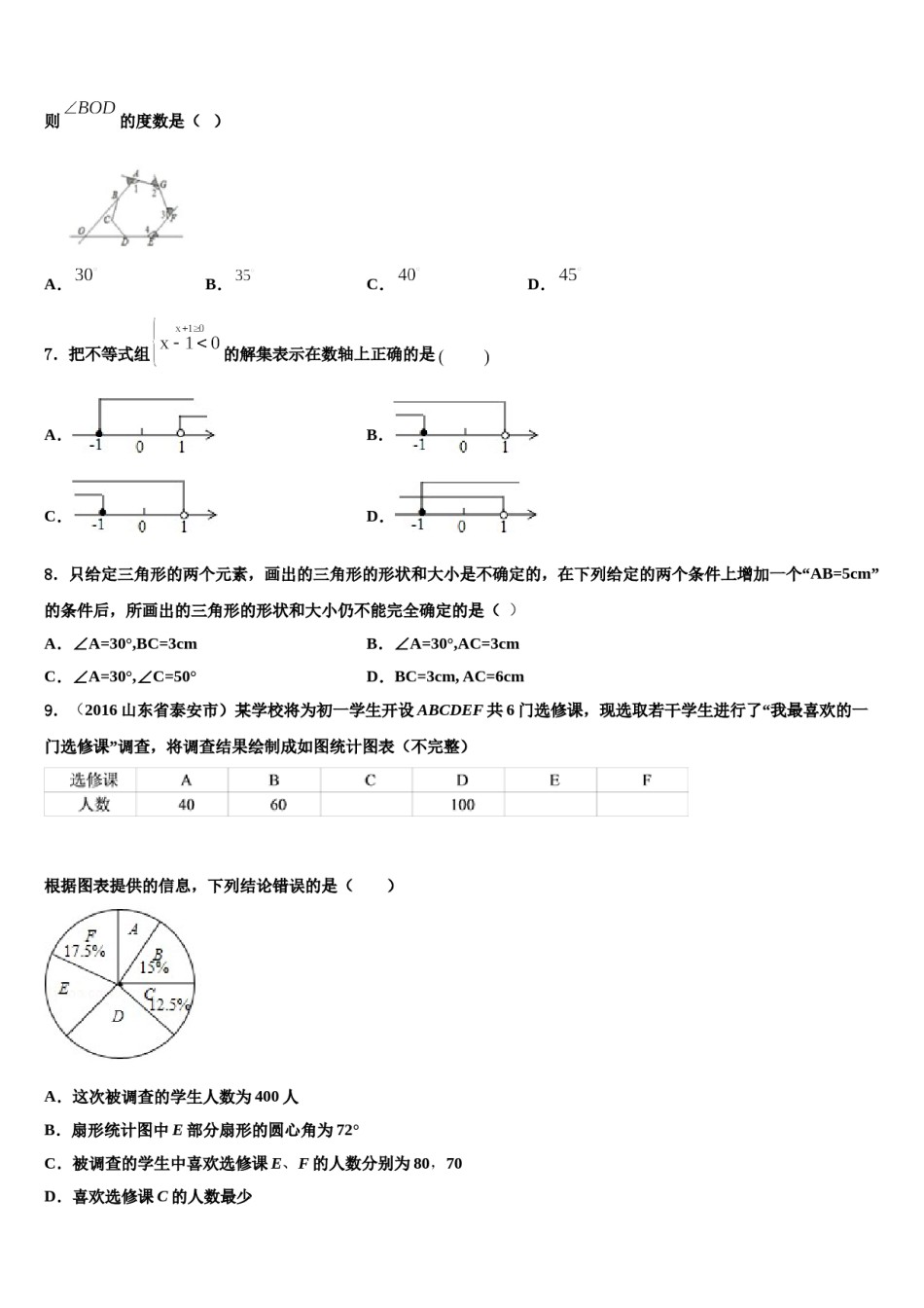 湖北省武汉市七一（华源）中学2024年七年级数学第二学期期末学业水平测试试题含解析.doc_第2页