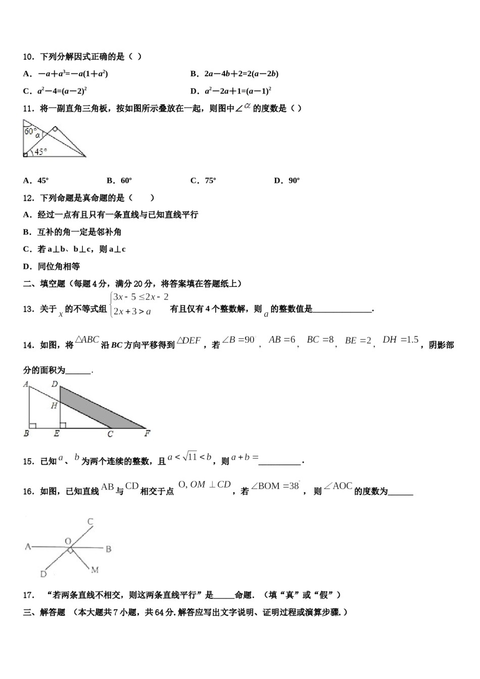 湖北省武汉市七一（华源）中学2024年七年级数学第二学期期末学业水平测试试题含解析.doc_第3页