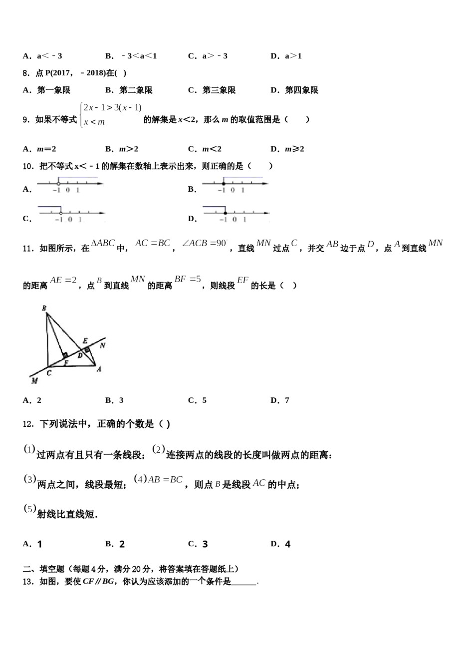 湖北省武汉市七一（华源）中学2024年数学七下期末复习检测模拟试题含解析.doc_第2页