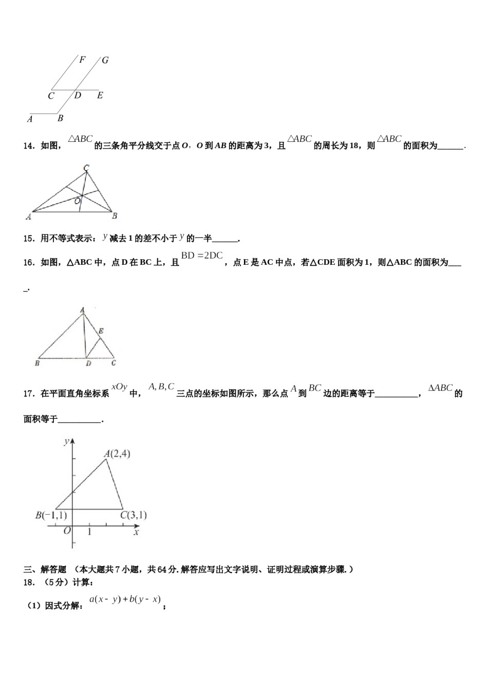 湖北省武汉市七一（华源）中学2024年数学七下期末复习检测模拟试题含解析.doc_第3页