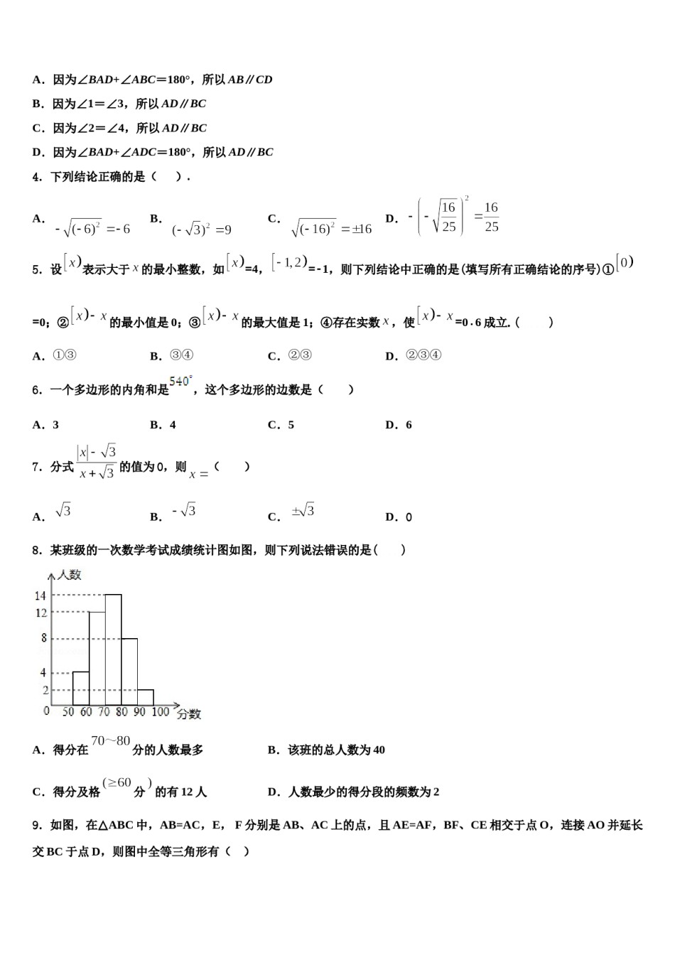 湖北省武汉市二中学广雅中学2023-2024学年数学七下期末统考试题含解析.doc_第2页