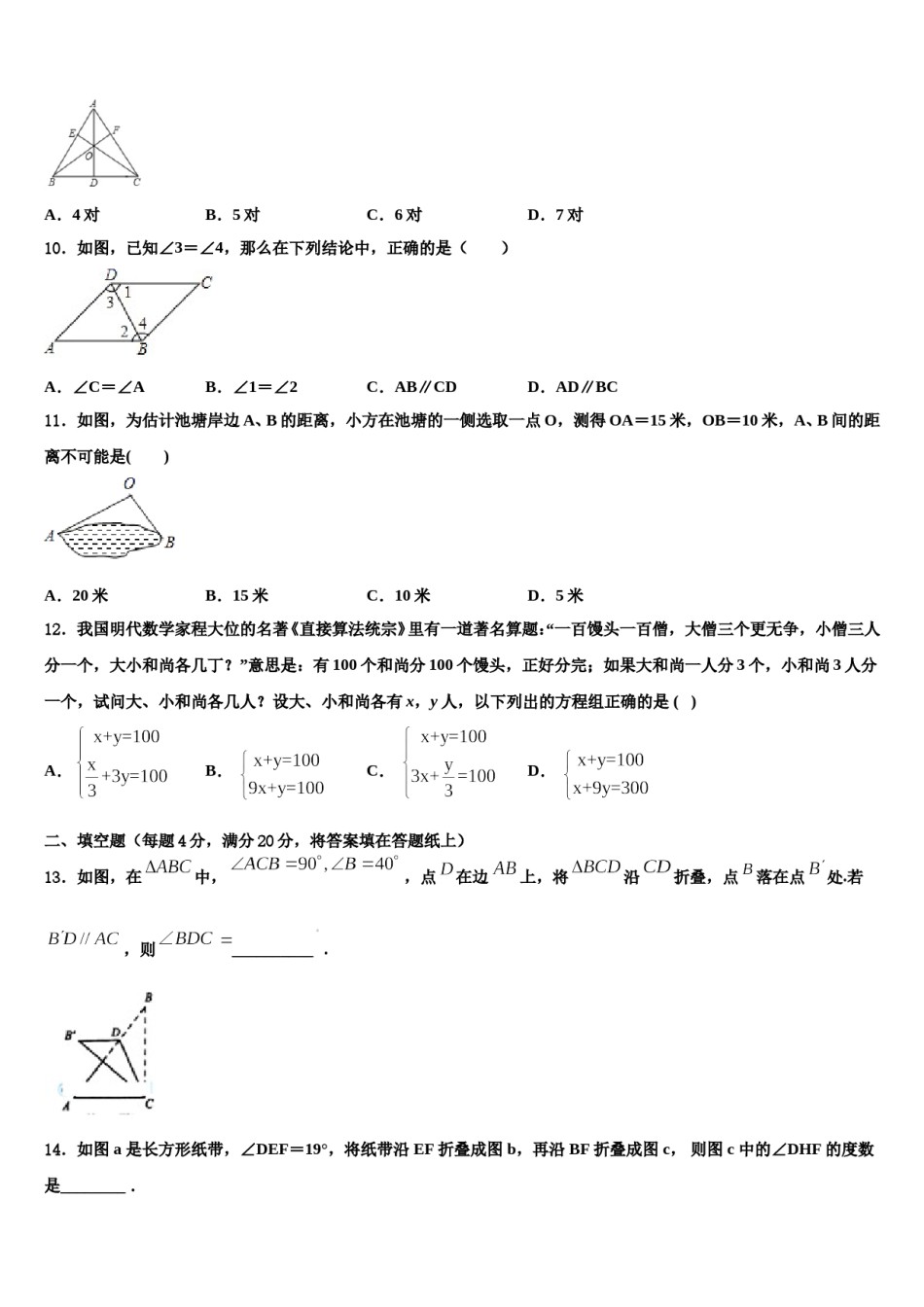 湖北省武汉市二中学广雅中学2023-2024学年数学七下期末统考试题含解析.doc_第3页