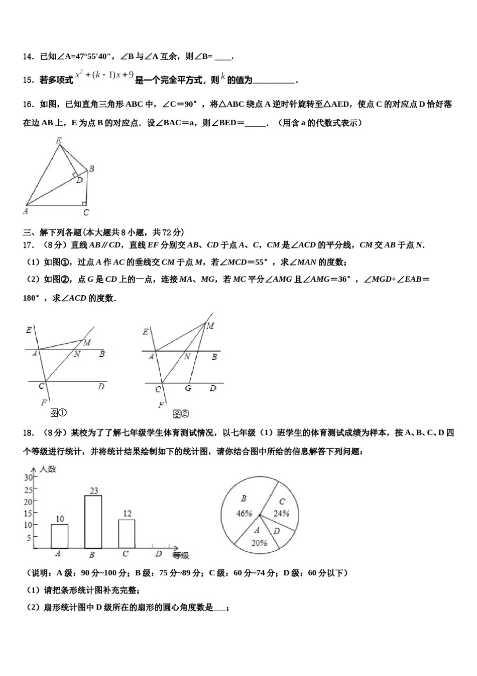湖北省武汉市六中学2023-2024学年七年级数学第二学期期末复习检测试题含解析.doc_第3页
