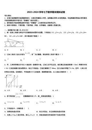 湖北省武汉市六中学2023-2024学年七年级数学第二学期期末复习检测试题含解析.doc