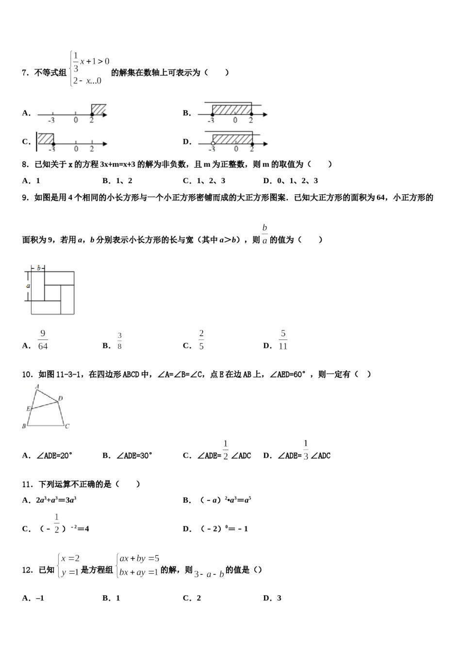 湖北省武汉市六中学2024年七下数学期末联考模拟试题含解析.doc_第2页