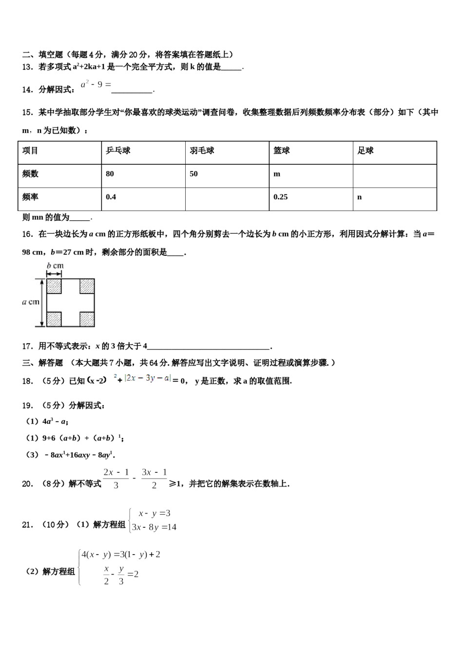 湖北省武汉市六中学2024年七下数学期末联考模拟试题含解析.doc_第3页