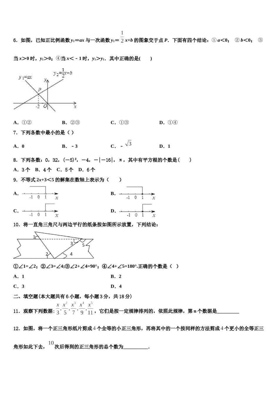 湖北省武汉市六中学致诚中学2023-2024学年七下数学期末综合测试试题含解析.doc_第2页