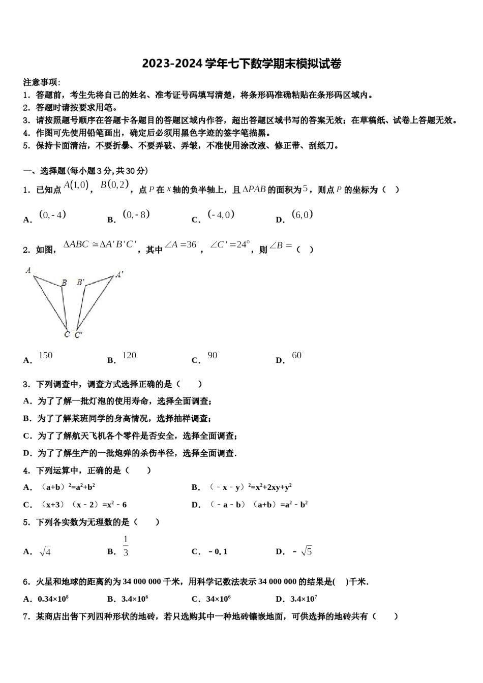 湖北省武汉市十四中学2023-2024学年数学七下期末经典模拟试题含解析.doc_第1页