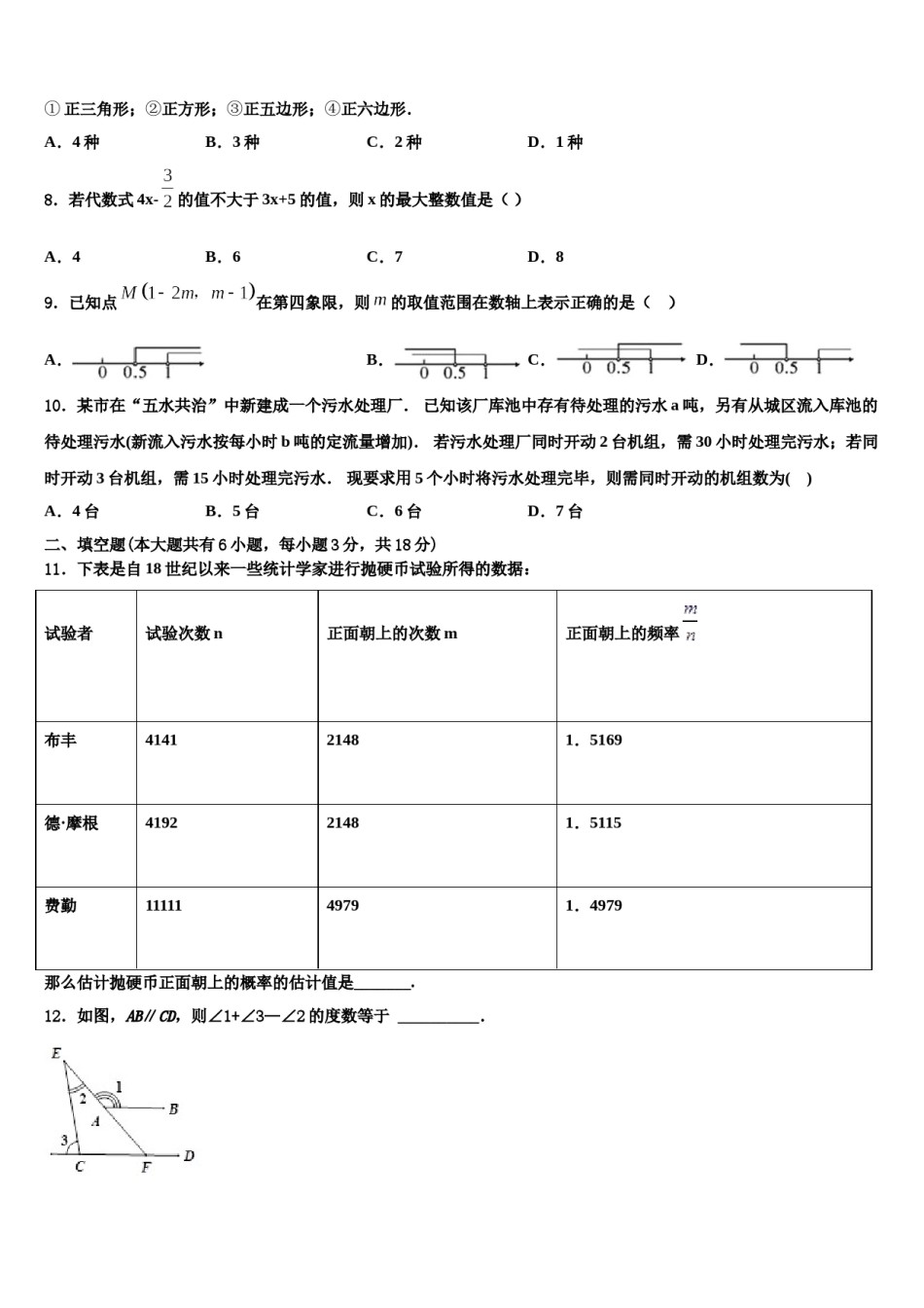 湖北省武汉市十四中学2023-2024学年数学七下期末经典模拟试题含解析.doc_第2页