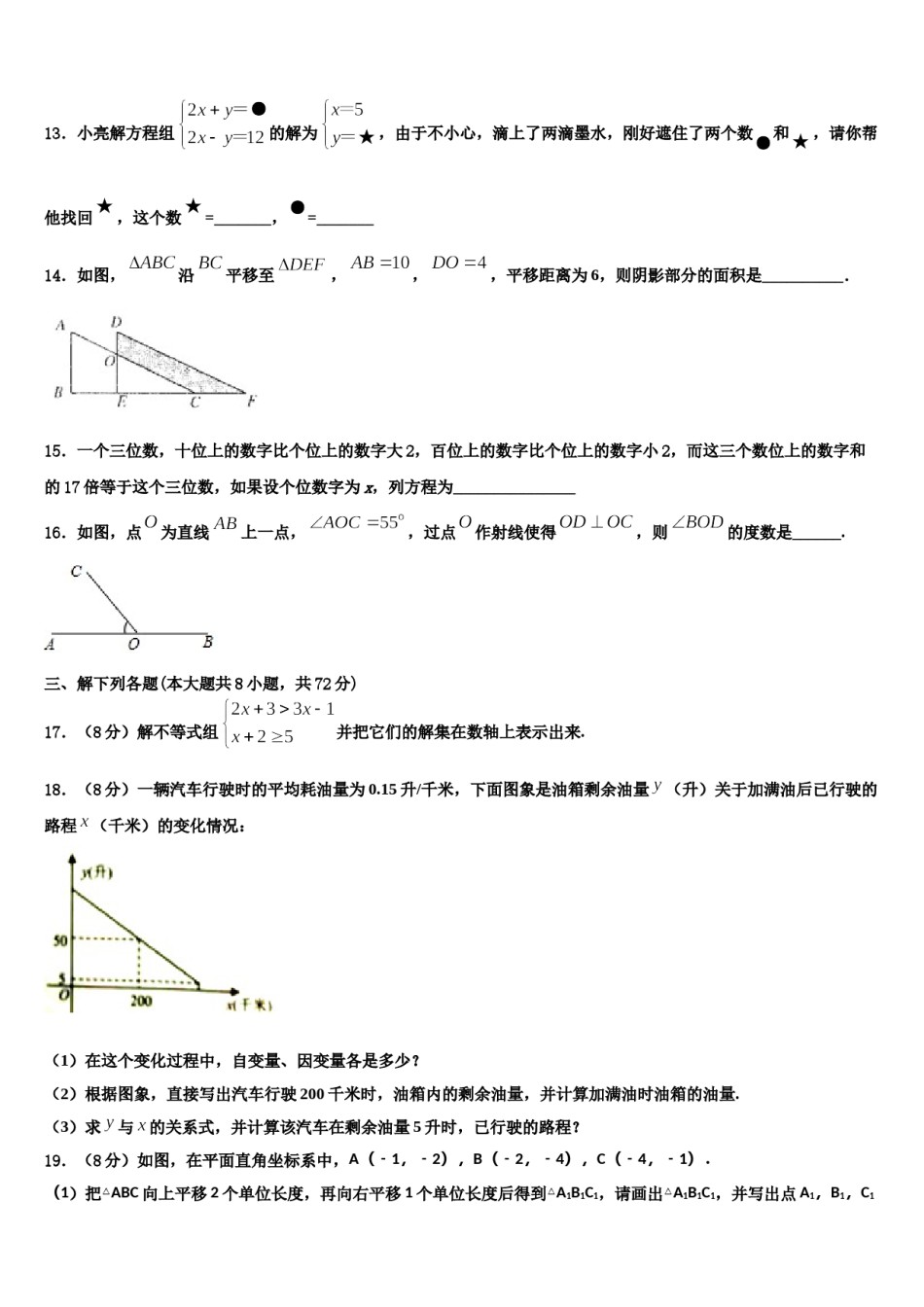 湖北省武汉市十四中学2023-2024学年数学七下期末经典模拟试题含解析.doc_第3页