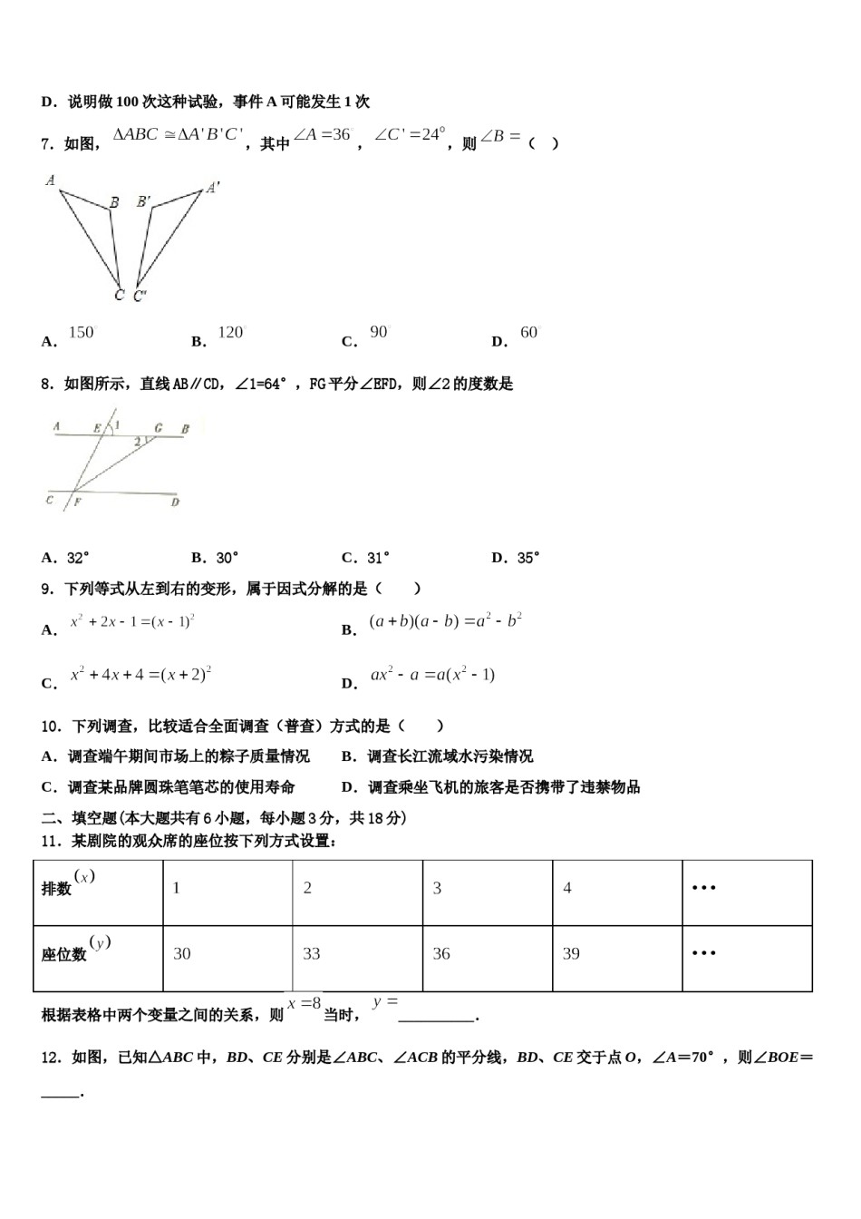 湖北省武汉市华中师大一附中2023-2024学年数学七下期末学业水平测试模拟试题含解析.doc_第2页