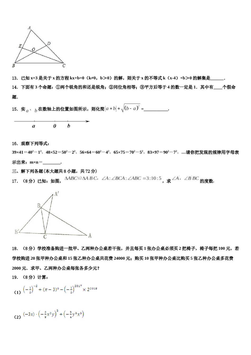 湖北省武汉市华中师大一附中2023-2024学年数学七下期末学业水平测试模拟试题含解析.doc_第3页