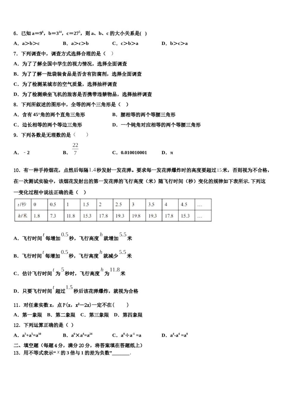 湖北省武汉市华师一附中2023-2024学年七年级数学第二学期期末质量跟踪监视试题含解析.doc_第2页