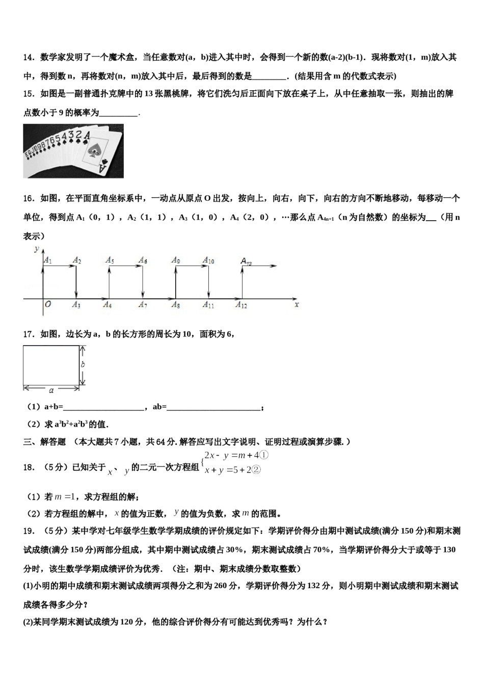湖北省武汉市华师一附中2023-2024学年七年级数学第二学期期末质量跟踪监视试题含解析.doc_第3页
