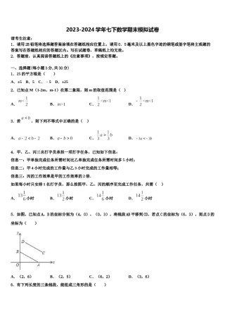 湖北省武汉市常青第一学校2024届七下数学期末经典模拟试题含解析.doc