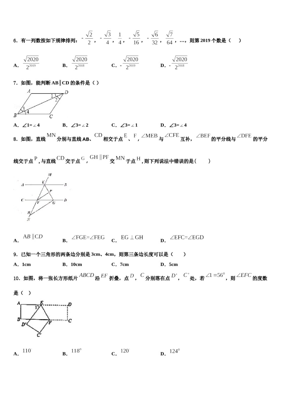湖北省武汉市常青第一学校2024届七下数学期末质量跟踪监视试题含解析.doc_第2页