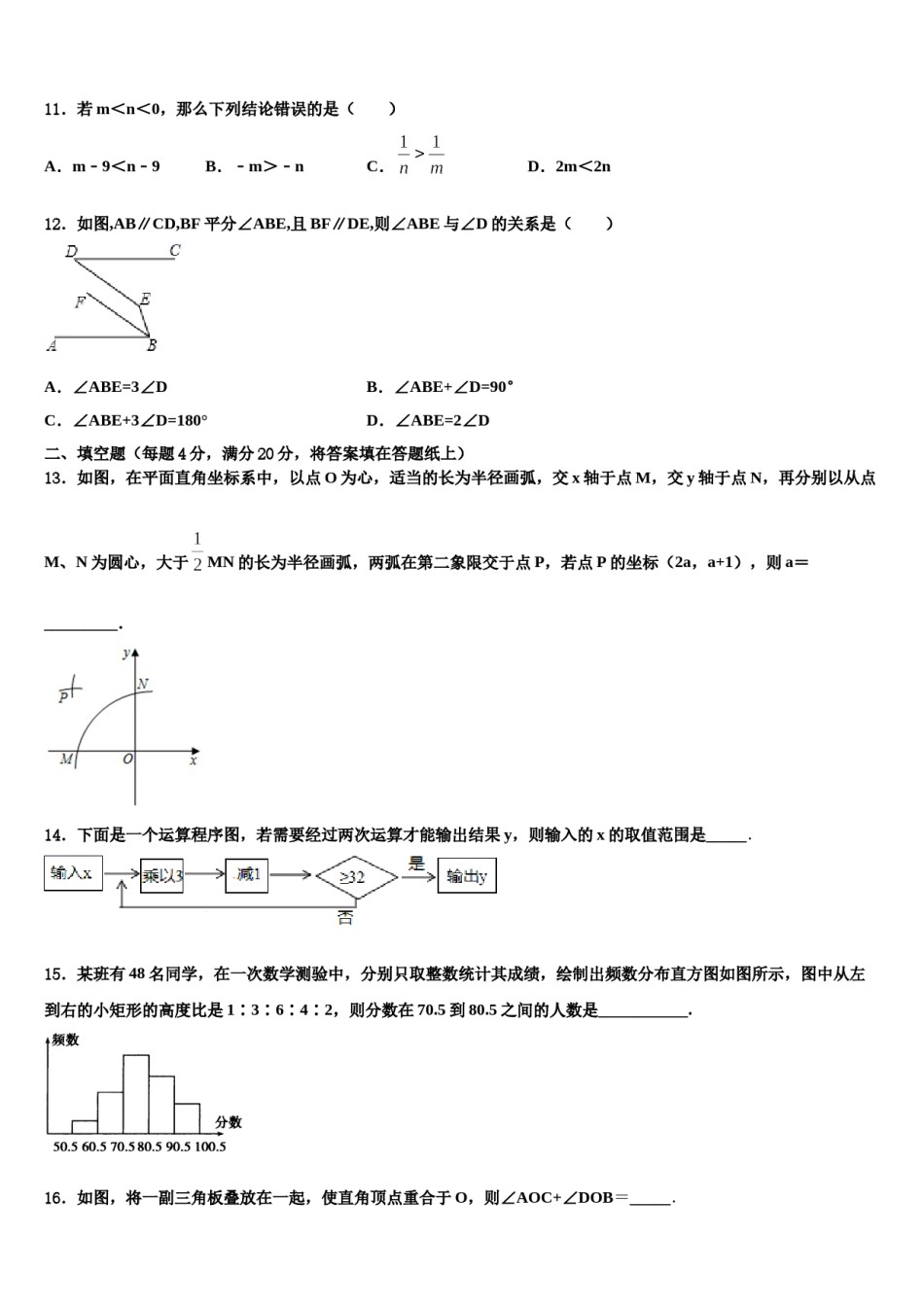湖北省武汉市常青第一学校2024届七下数学期末质量跟踪监视试题含解析.doc_第3页