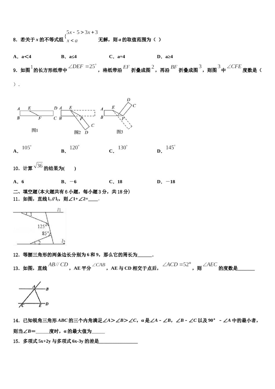 湖北省武汉市常青第一学校2024年七年级数学第二学期期末统考试题含解析.doc_第2页